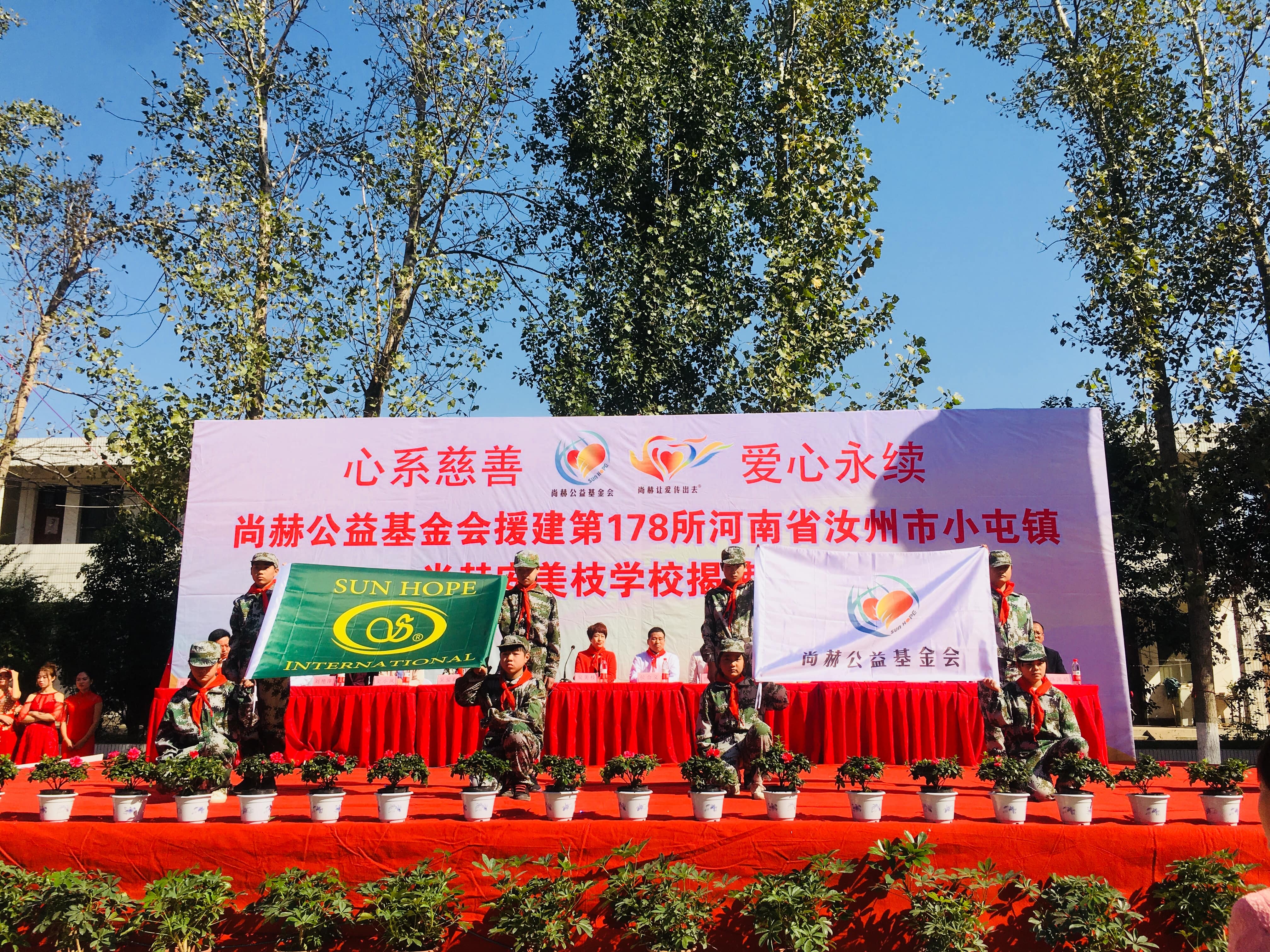 第178所 汝州市小屯镇开元（中国）安美枝学校成功
