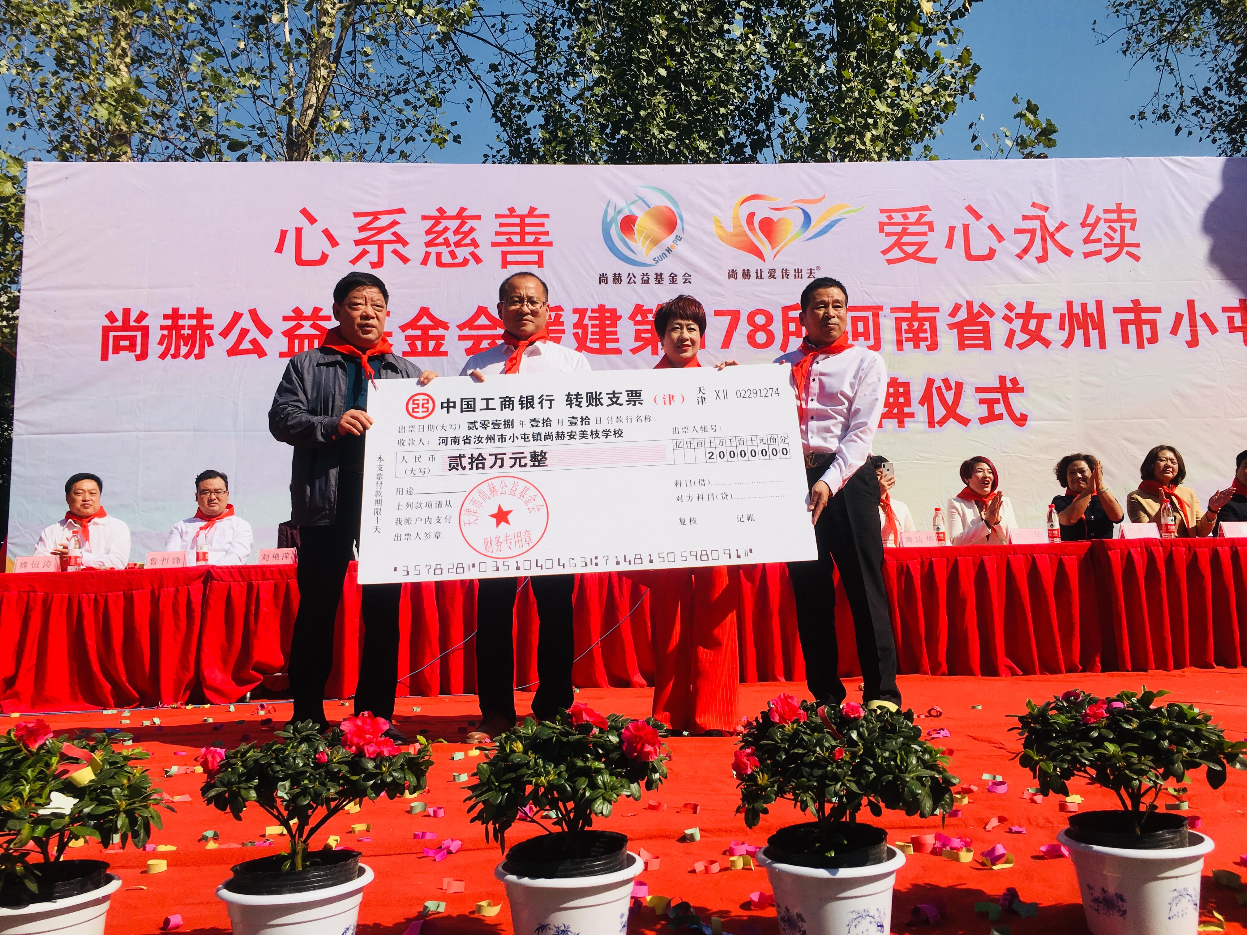 第178所 汝州市小屯镇开元（中国）安美枝学校成功