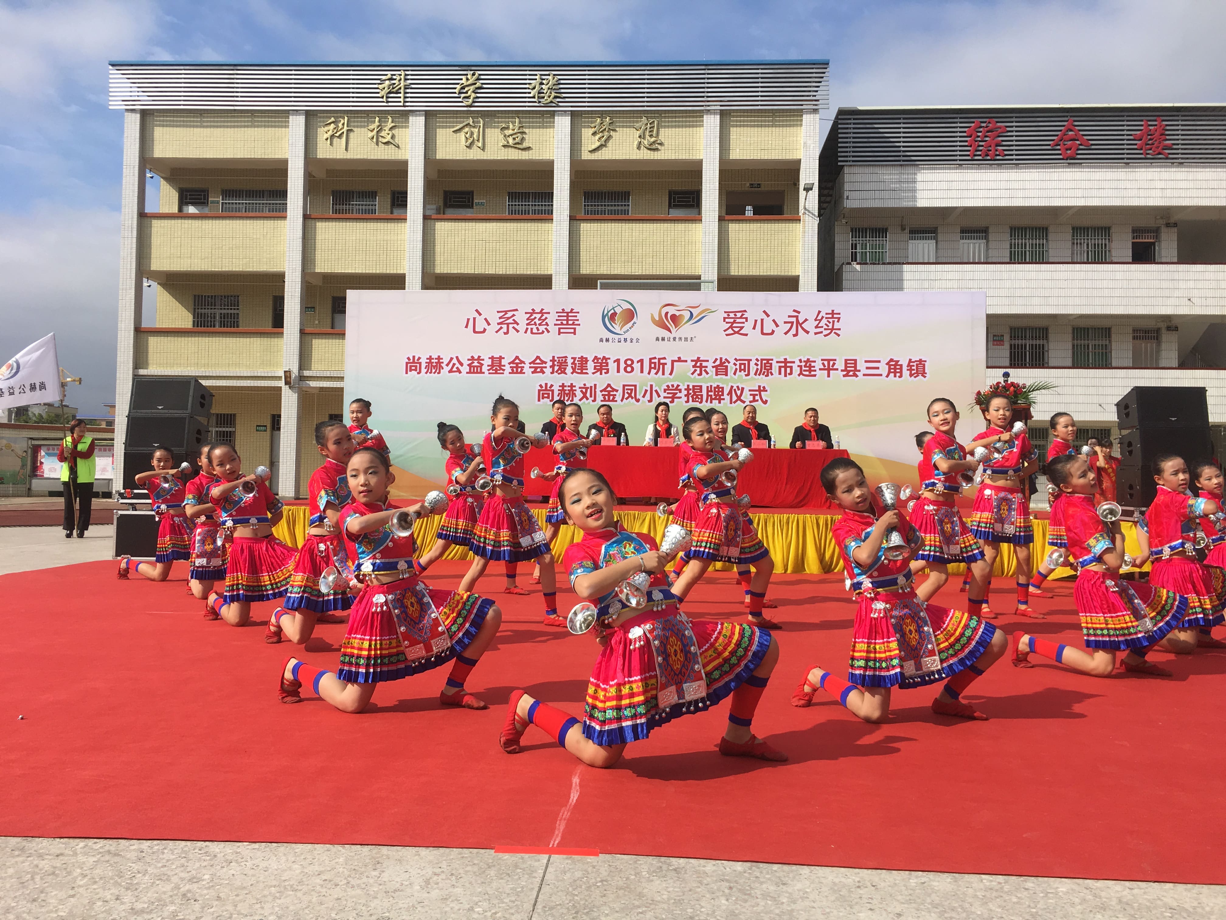 第181所 河源市连平县三角镇开元（中国）刘金凤小学