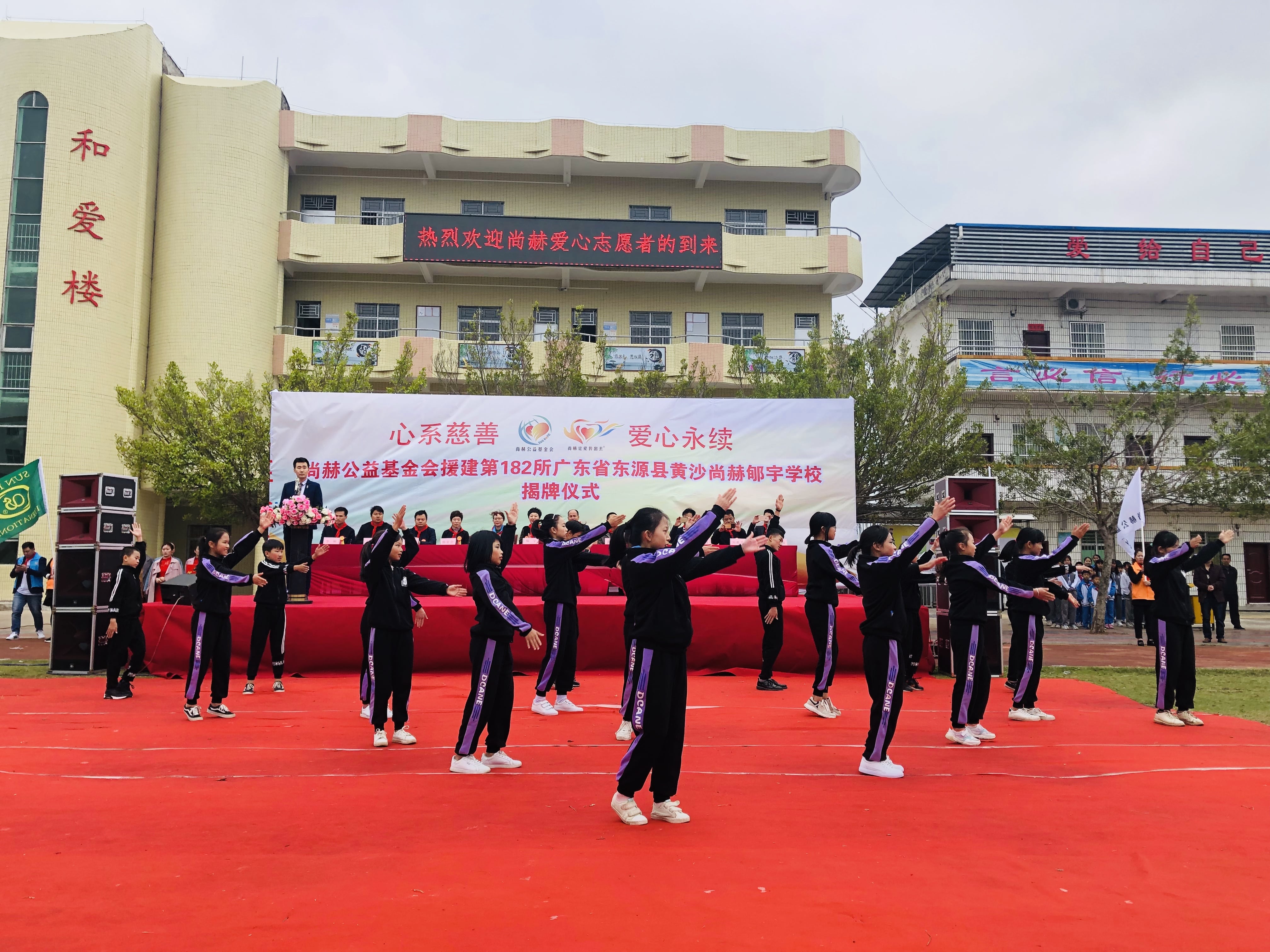 第182所 东源县黄沙开元（中国）郇宇学校