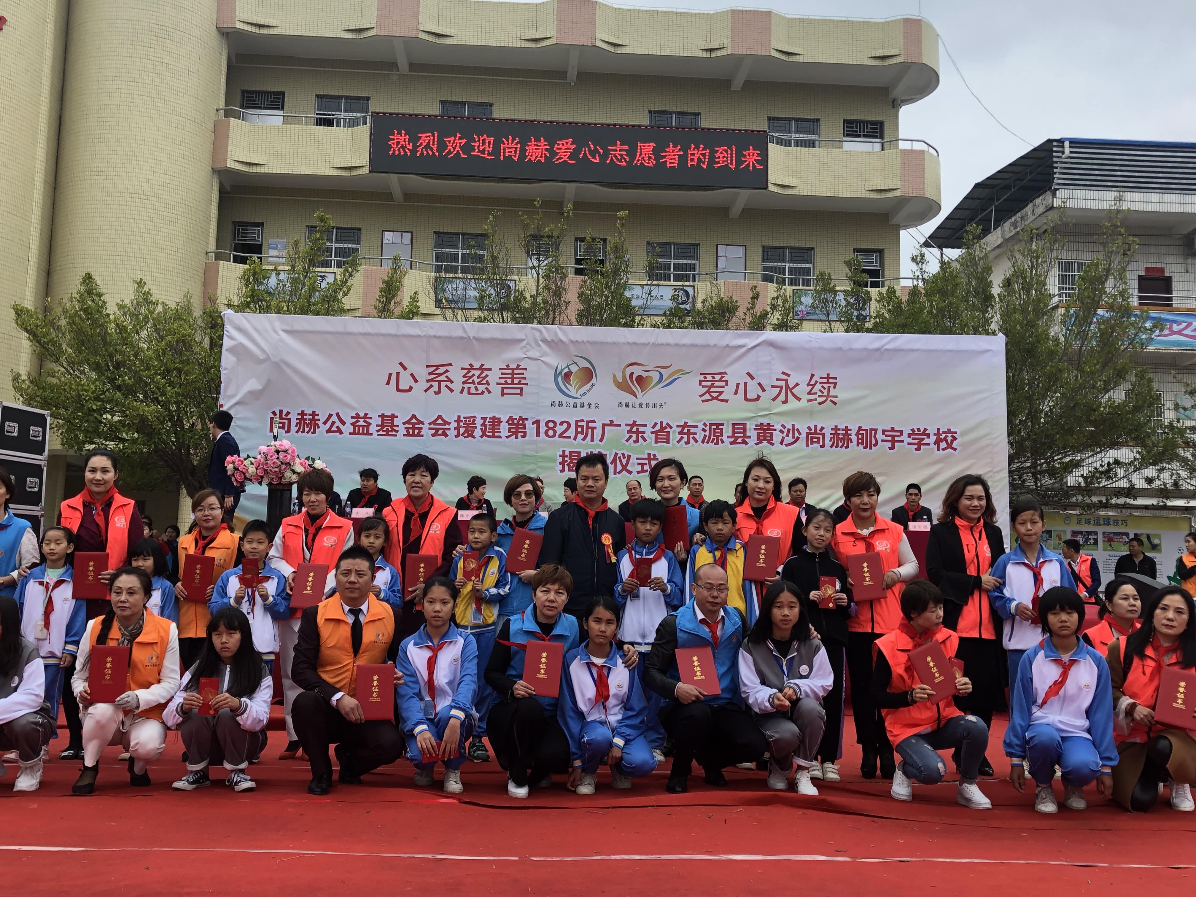 第182所 东源县黄沙开元（中国）郇宇学校