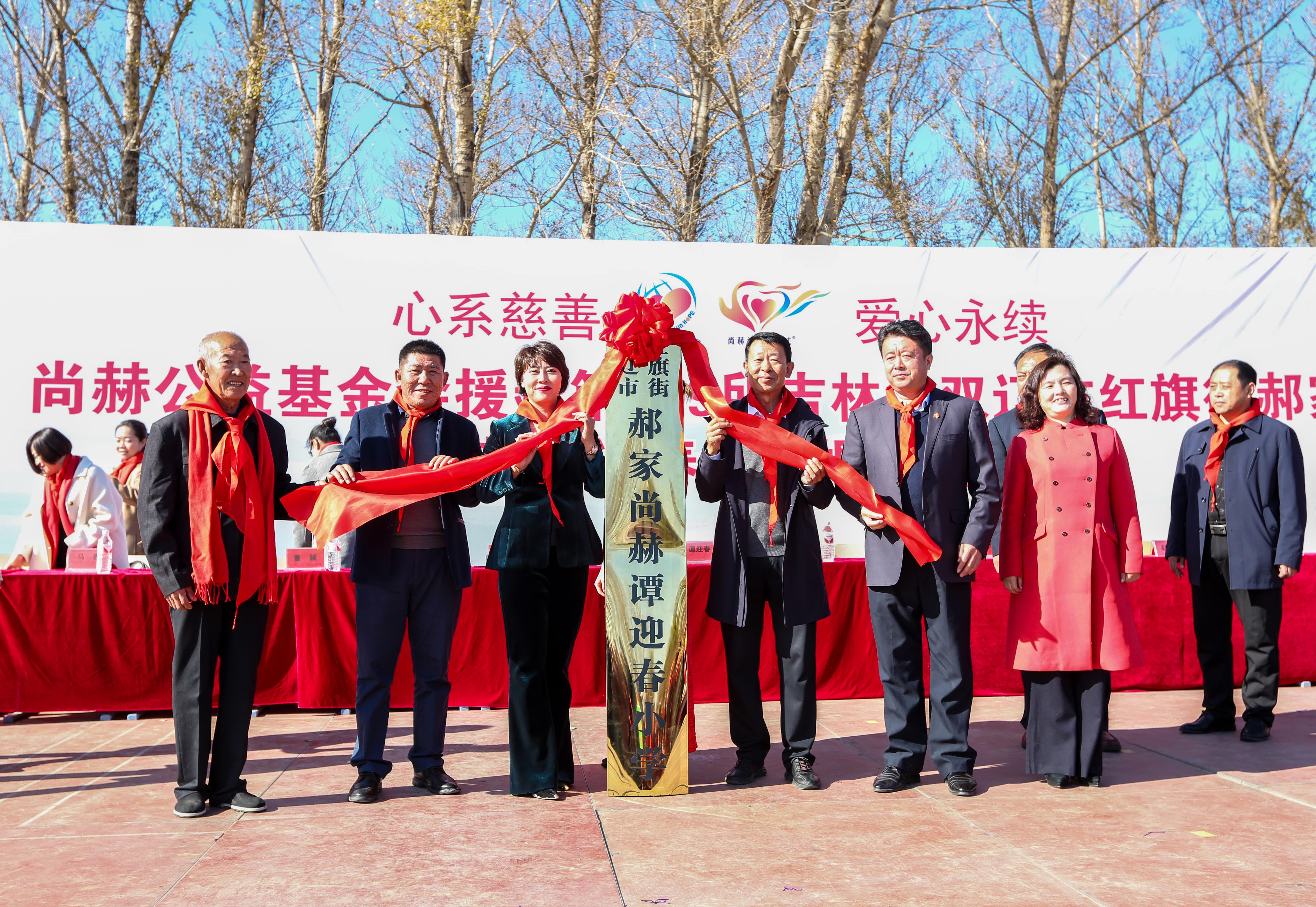 第199所 双辽市红旗街郝家开元（中国）谭迎春小学