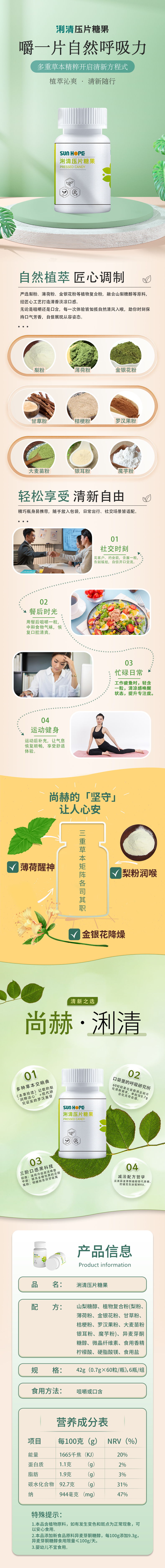 开元（中国）浰清压片糖果