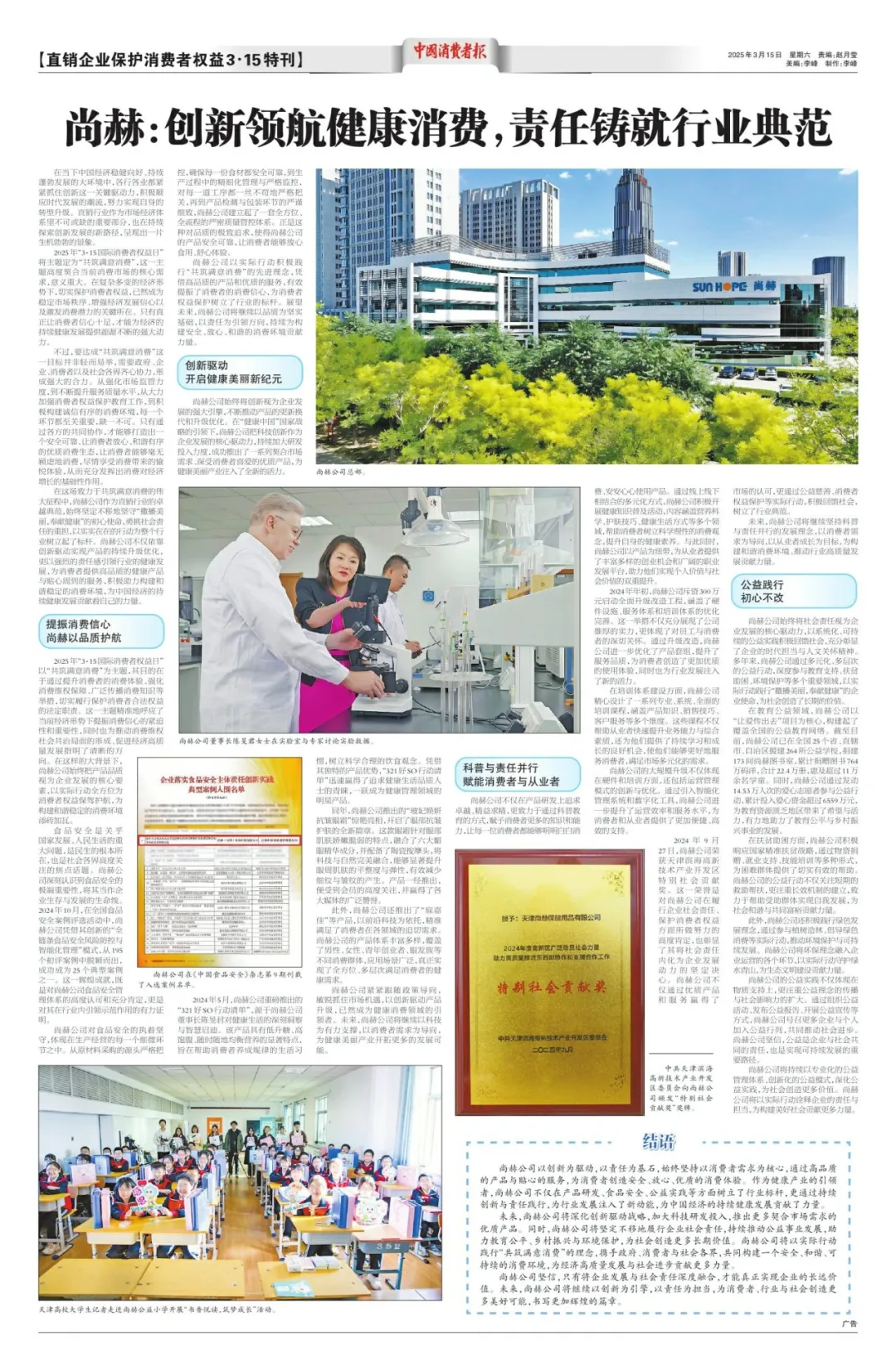权威媒体3·15特别报道丨开元（中国）：创新领航健康消费，责任铸就行业典范