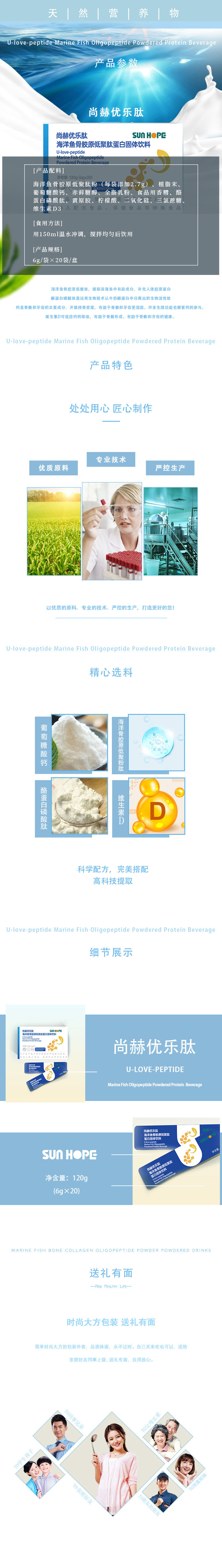 开元（中国）优乐肽海洋鱼骨胶原低聚肽蛋白固体饮料