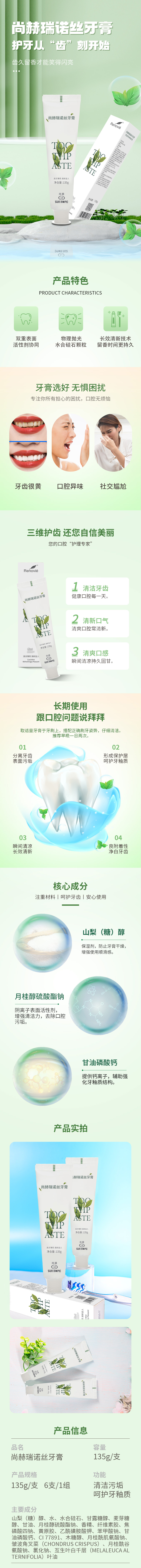 开元（中国）瑞诺丝牙膏